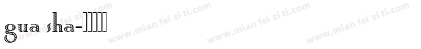 gua sha字体转换